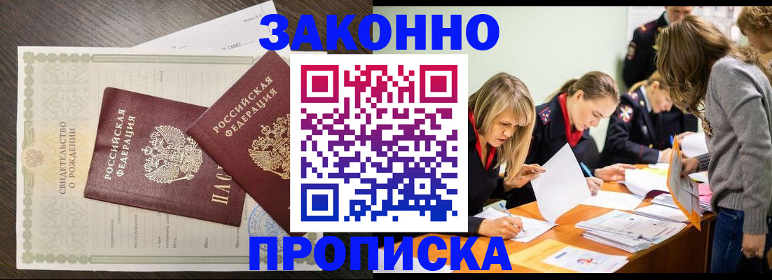 прописка ребенка в Приозерске