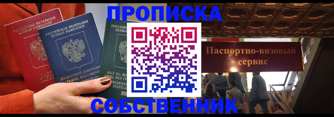 временная регистрация в квартире в Приозерске